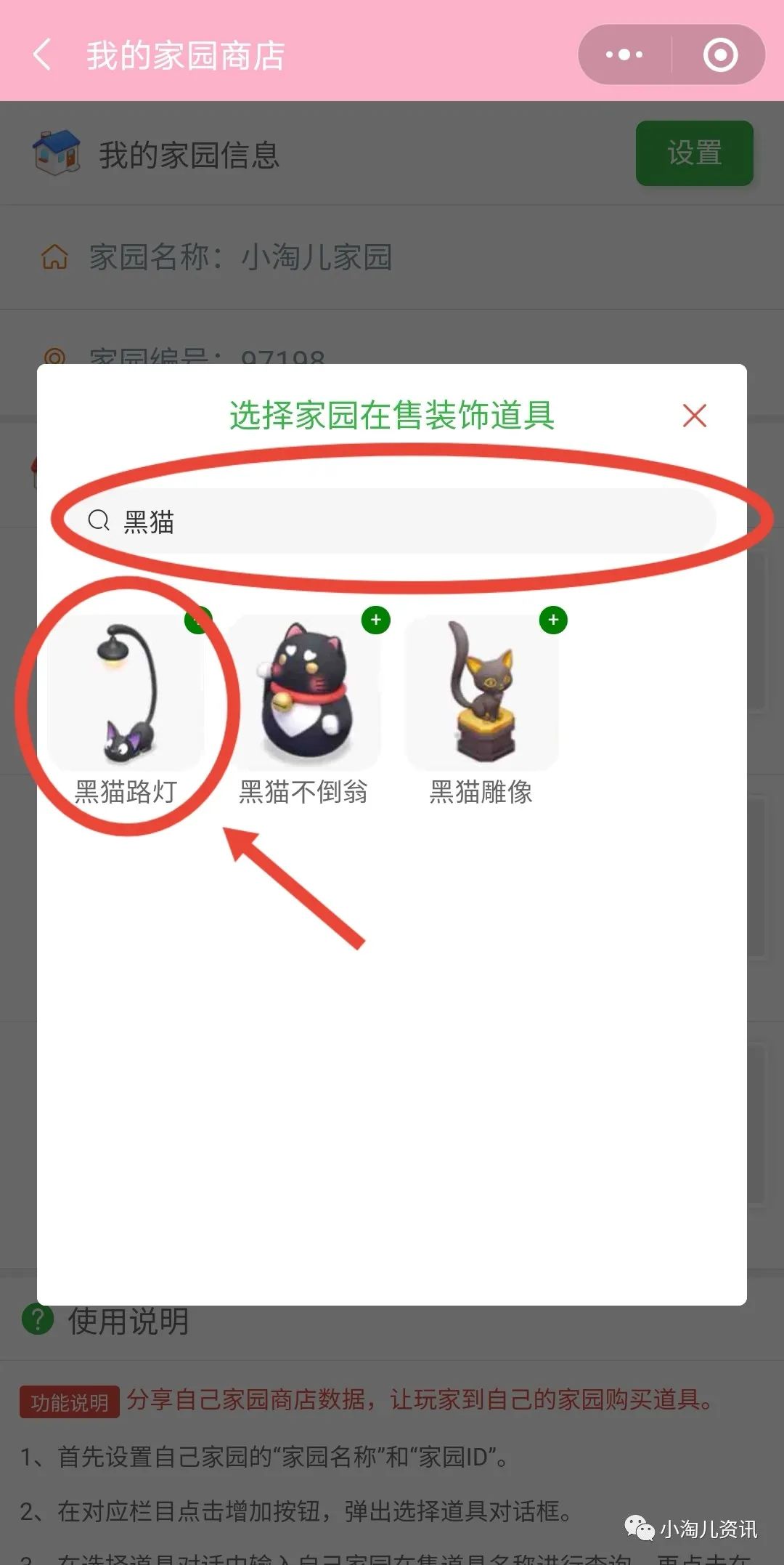 淘宝人生游戏家园新手任务怎么做,淘宝人生游戏攻略