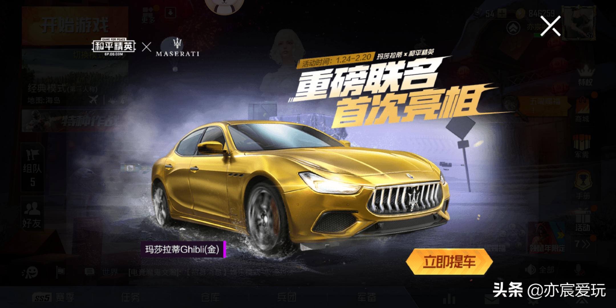 和平精英充钱购买玛莎拉蒂皮肤,和平精英玛莎皮肤授权需要给钱吗