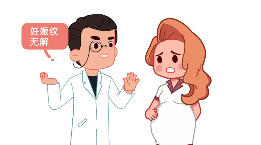 孕期妊娠纹怎么可以彻底消除,不想怀孕的时候要做好措施