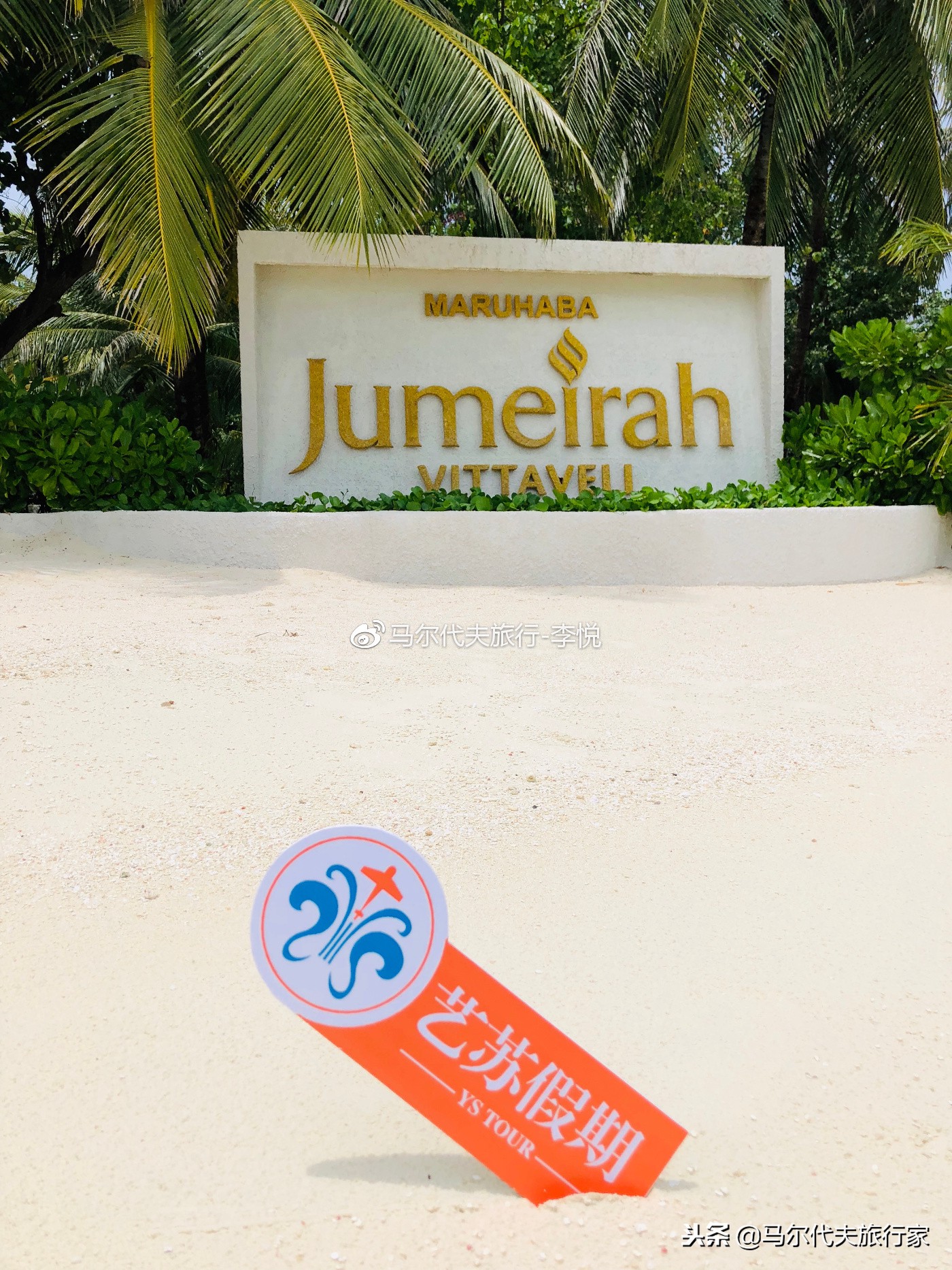 马尔代夫卓美亚海岛,马尔代夫卓美亚岛攻略