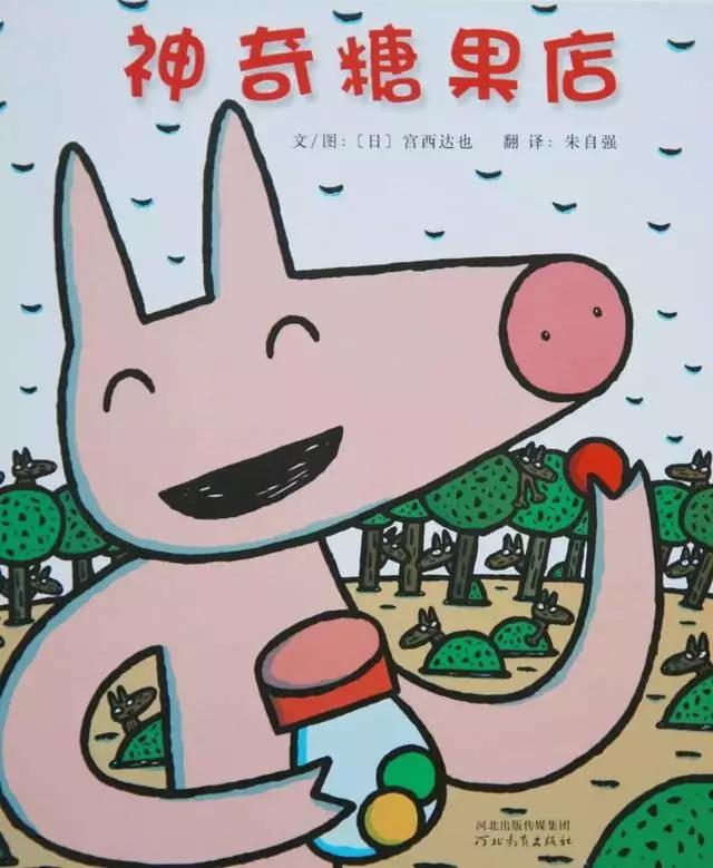 绘本故事3-6岁绘本推荐神奇糖果店,小饼干推荐的儿童绘本