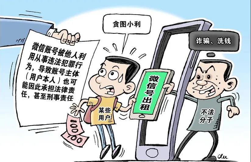 荆门掇刀:【以案释法】出售微信号坐收“渔利”当心成为犯罪分子“帮凶”
