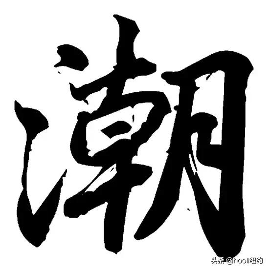 带你温柔地走进潮牌天堂，呼呼哈嘿