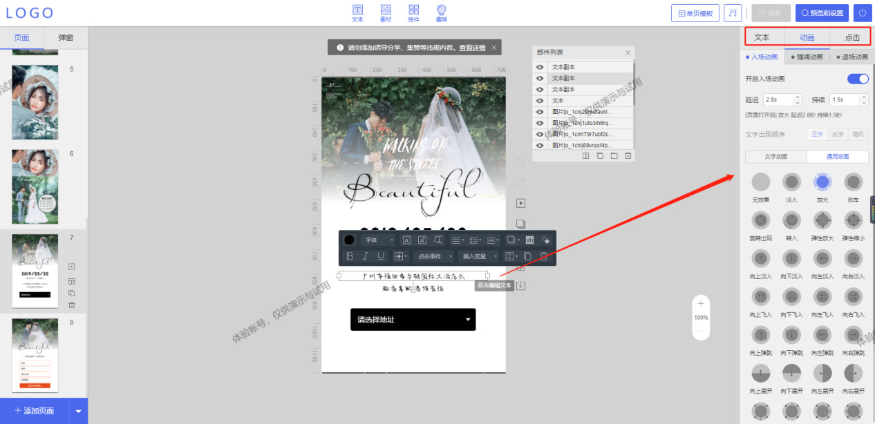 h5婚礼邀请函怎么把图片放大,h5婚礼邀请函怎么加导航