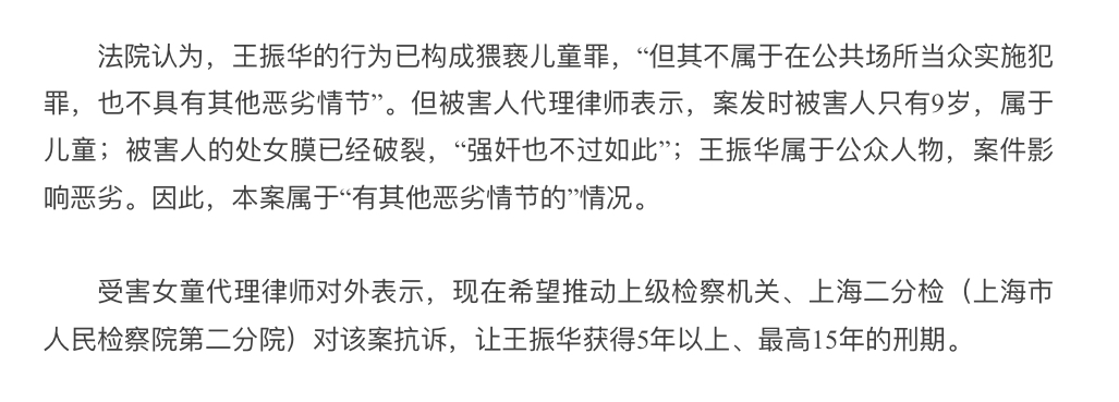 为什么我认为王振华不可能无罪？评“王振华猥亵儿童案”