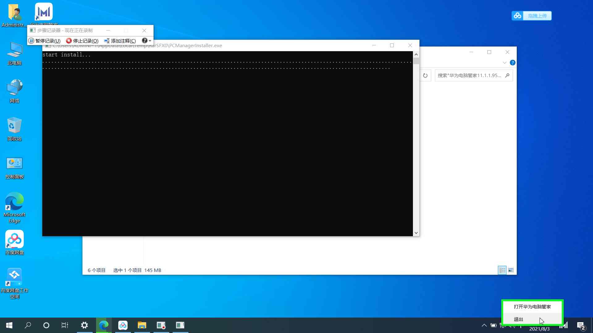 非华为电脑怎样安装华为电脑管家,非华为电脑如何安装电脑管家13.0.6