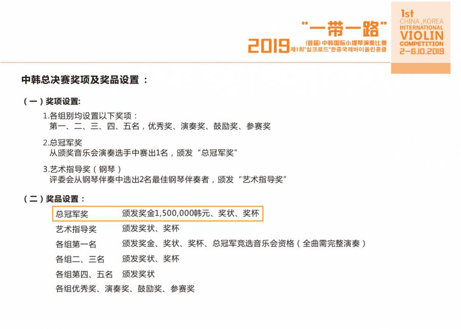 四川选拔赛精彩回顾|2019一带一路中韩国际小提琴演奏比赛