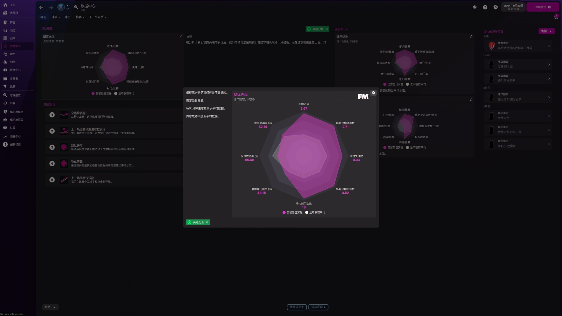 足球经理2022战术,足球经理2022巴黎阵容