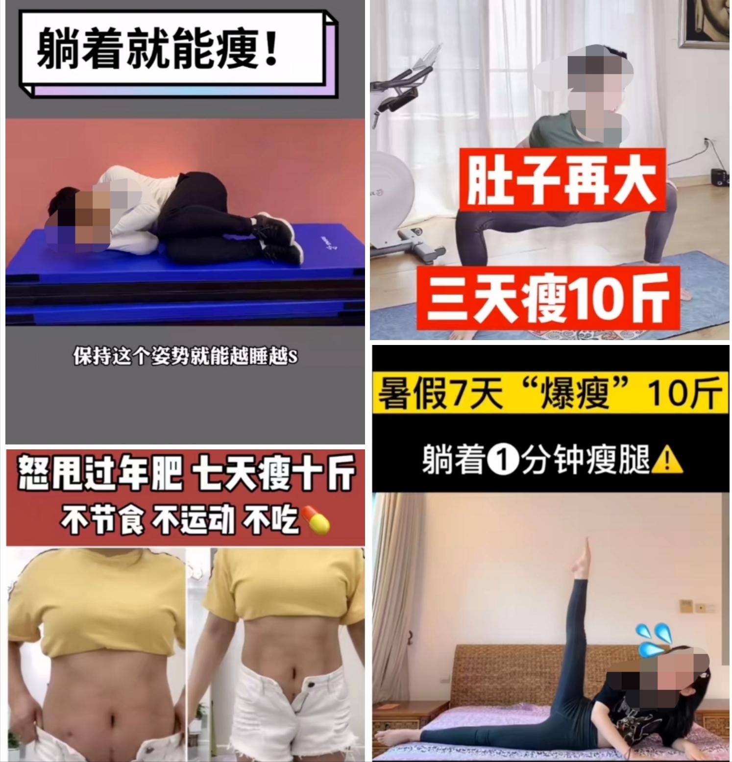 瘦身指导骗局解密,瘦身界十大骗局