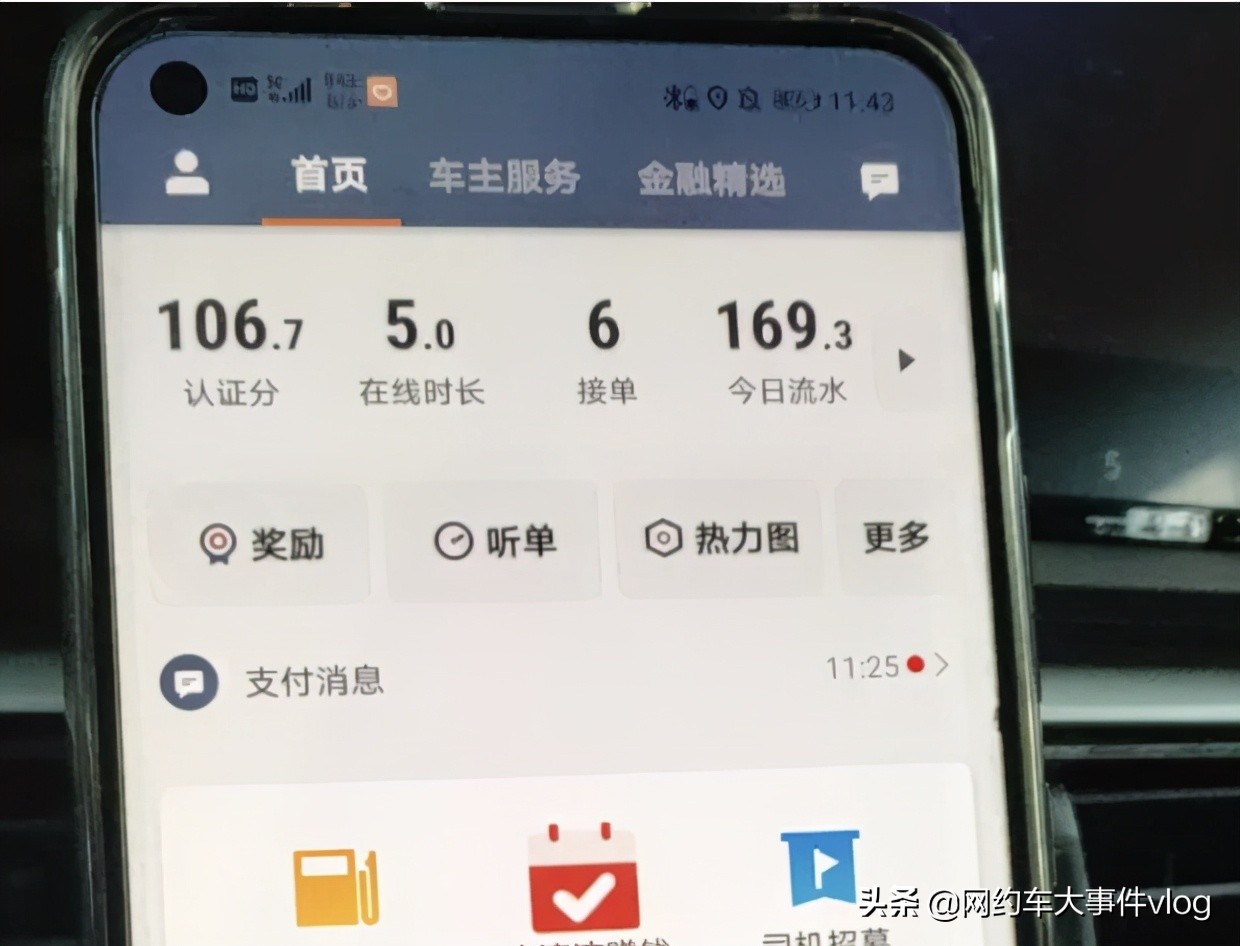 网约车司机藏了哪些暴富秘诀,网约车司机抢单成功