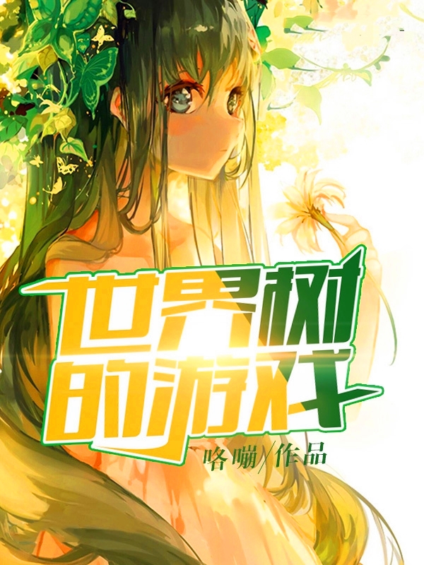 好的科幻种田小说推荐,有什么好看的异能种田文小说