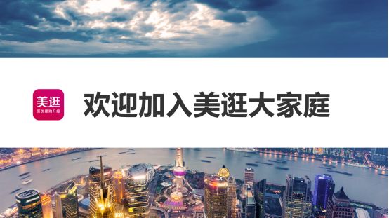 美逛经营方法,美逛0元购