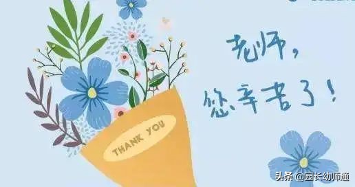 刚进幼儿园教师节送老师什么礼物,小学教师节送老师什么礼物最合适