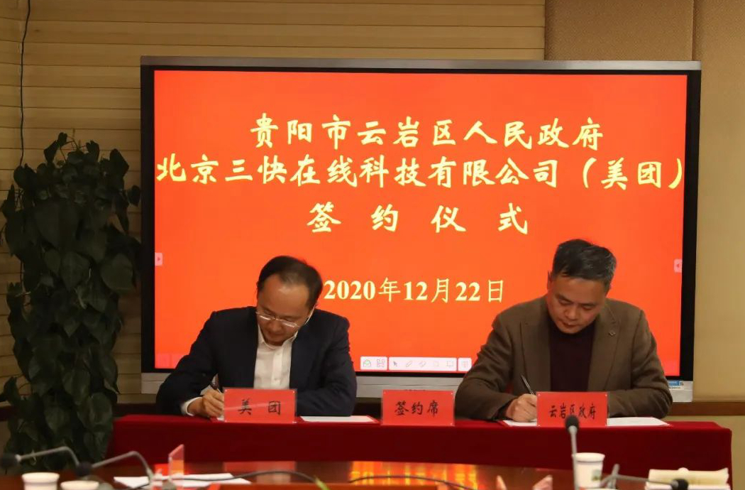 跟美团合作的项目,云岩区合作创业