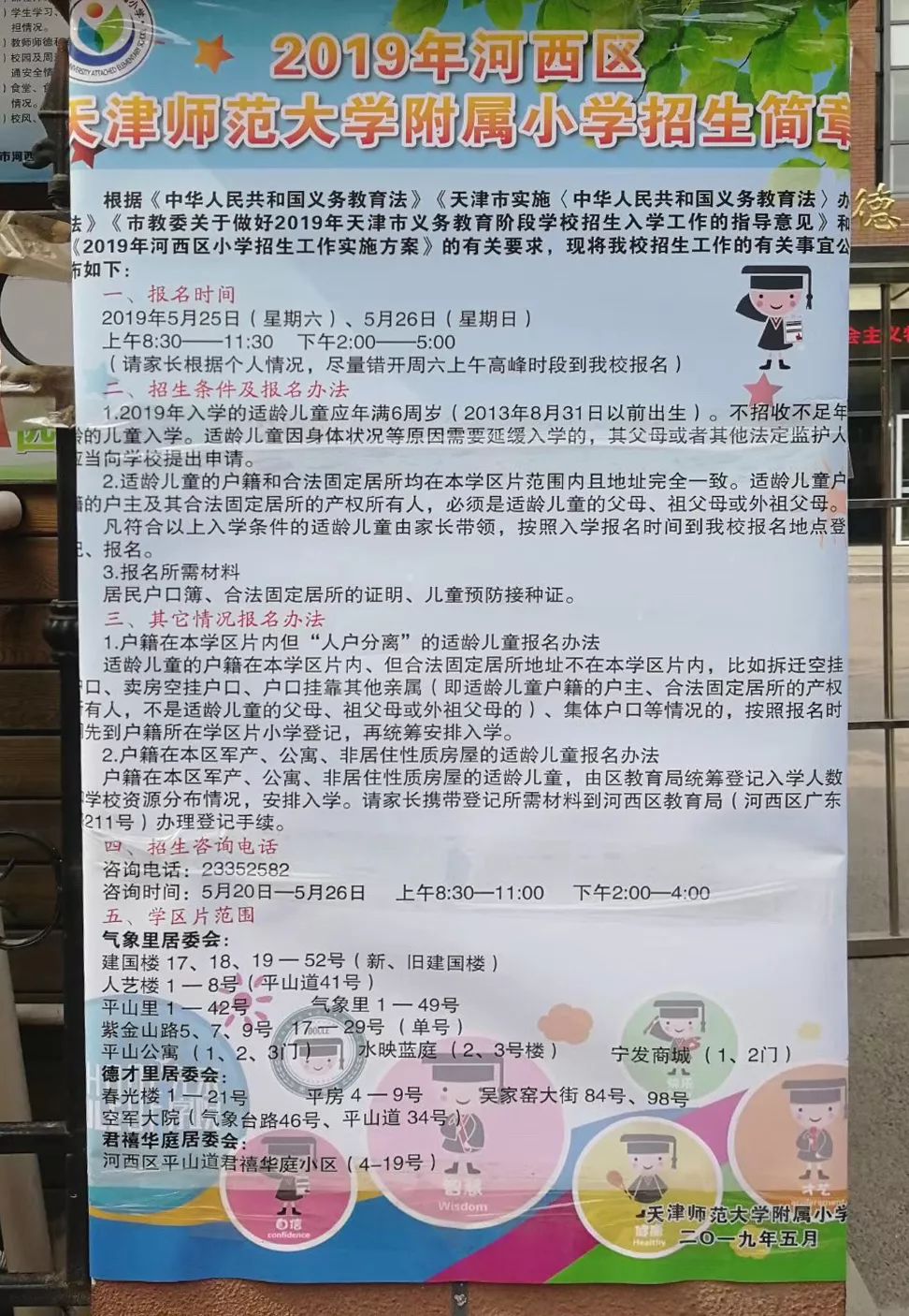 天津市河西区小学入学政策,河西区2024年小学招生简章