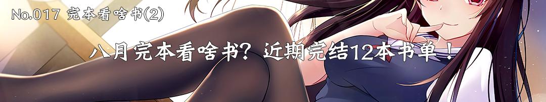 一剑西来千机百变赤子之心除魔卫道|小莫推书NO.021