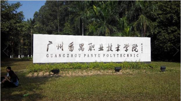 广东省排名前十的高职院,广东深职学院最低排名