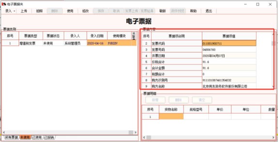 用友电子发票,用友财务云软件发票管理