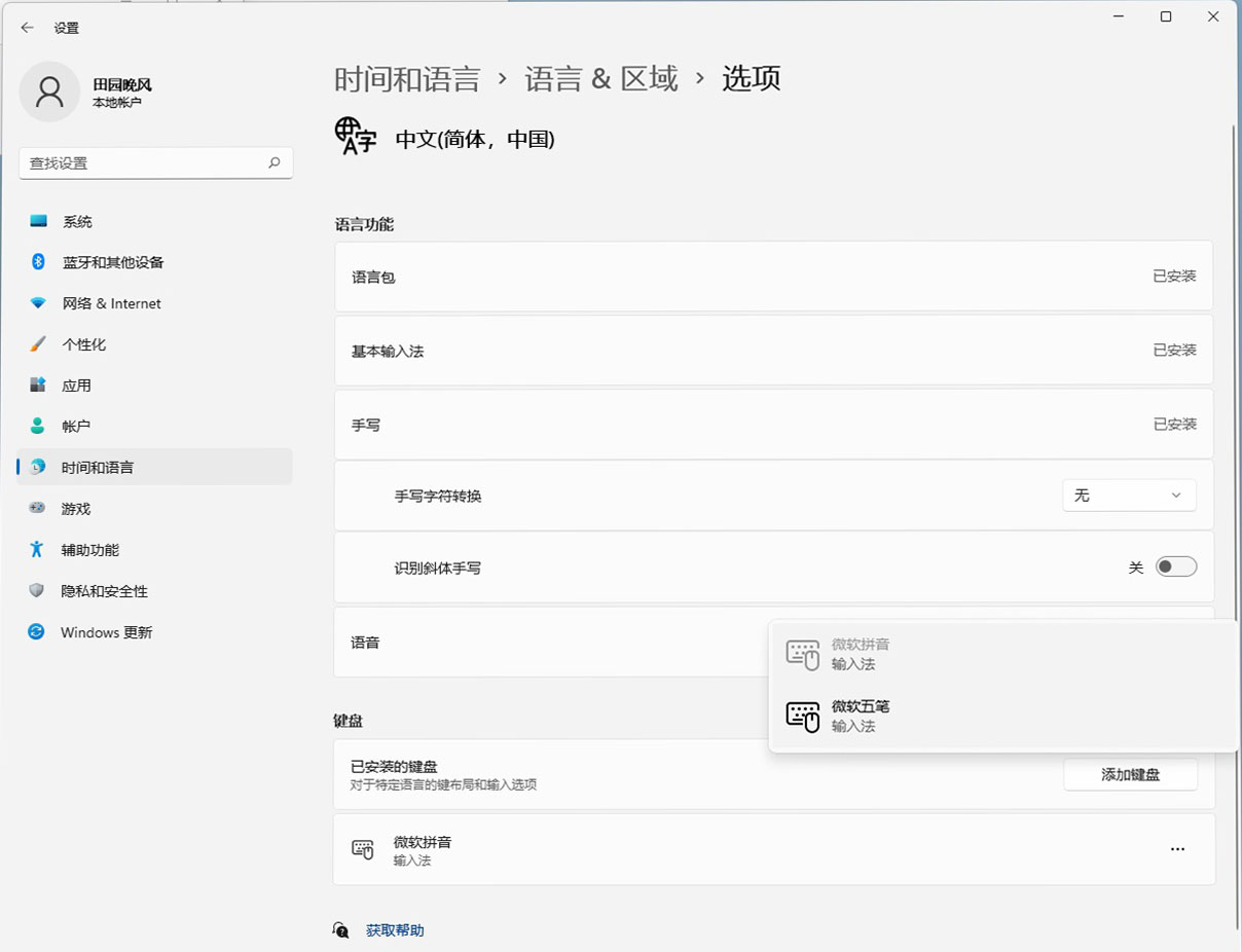 win11怎么设置自带五笔,win11怎么添加五笔输入法