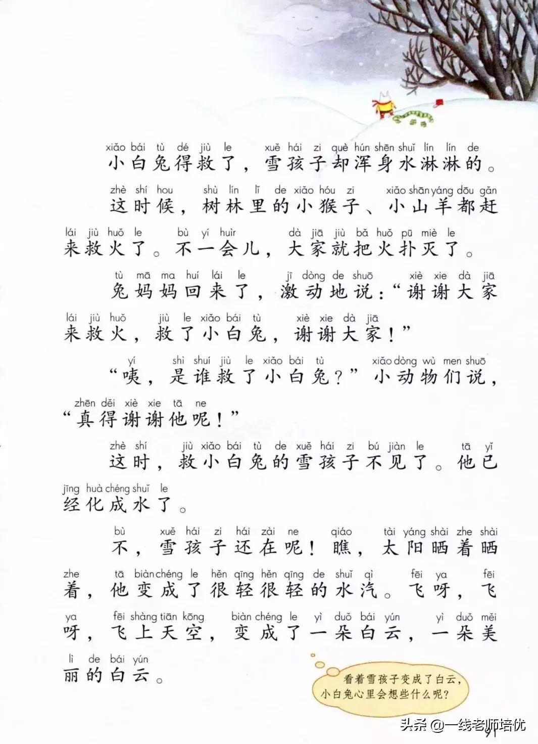 二年级语文上册雪孩子生字加拼音,雪孩子二年级部编优质课教学视频