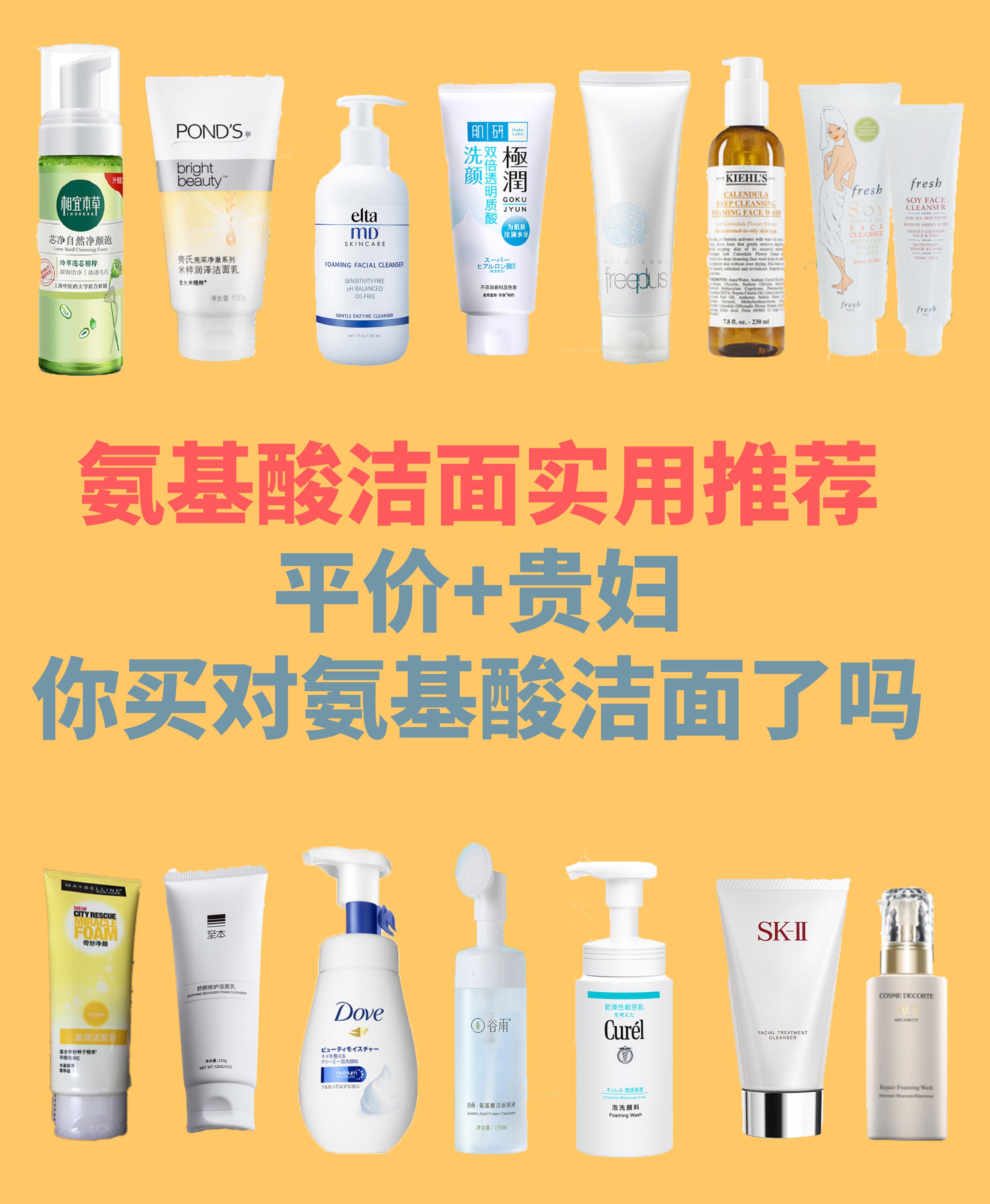 氨基酸洁面测评大容量,氨基酸洁面乳推荐测评