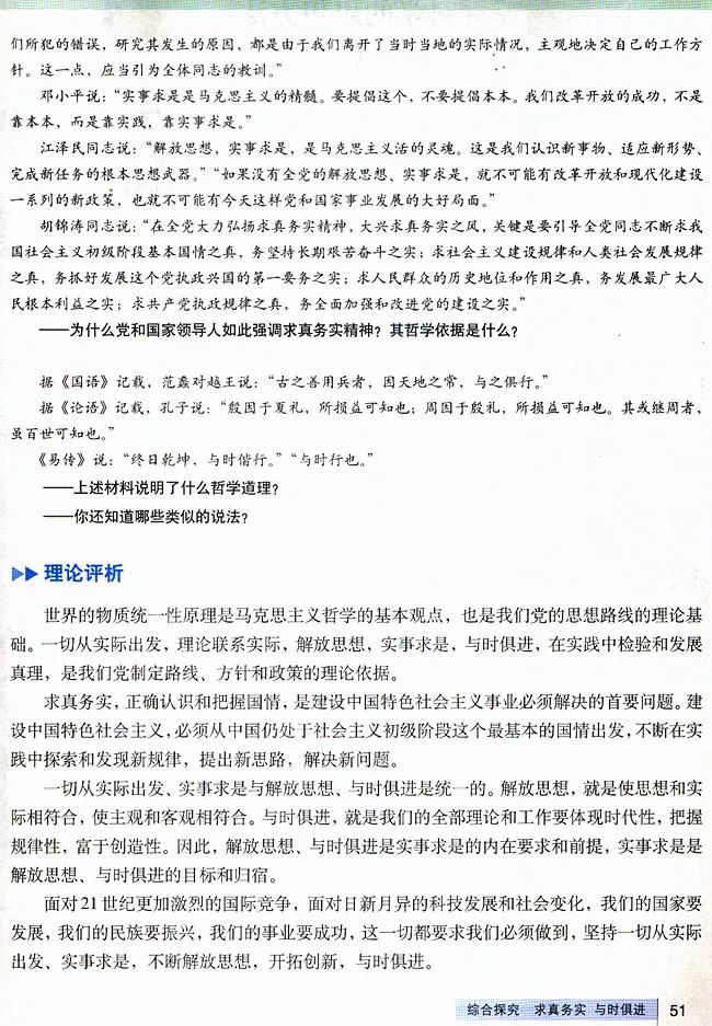 高中政治必修四哲学与文化知识点,高中政治人教版必修四必背知识点
