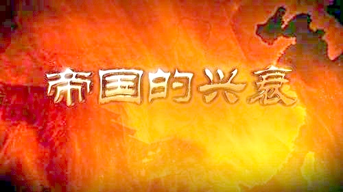 风水轮流转——中国封建王朝更替,原来还可以这样解读