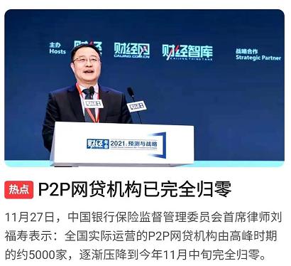解决p2p网贷有何新政策,p2p网贷机构已清零