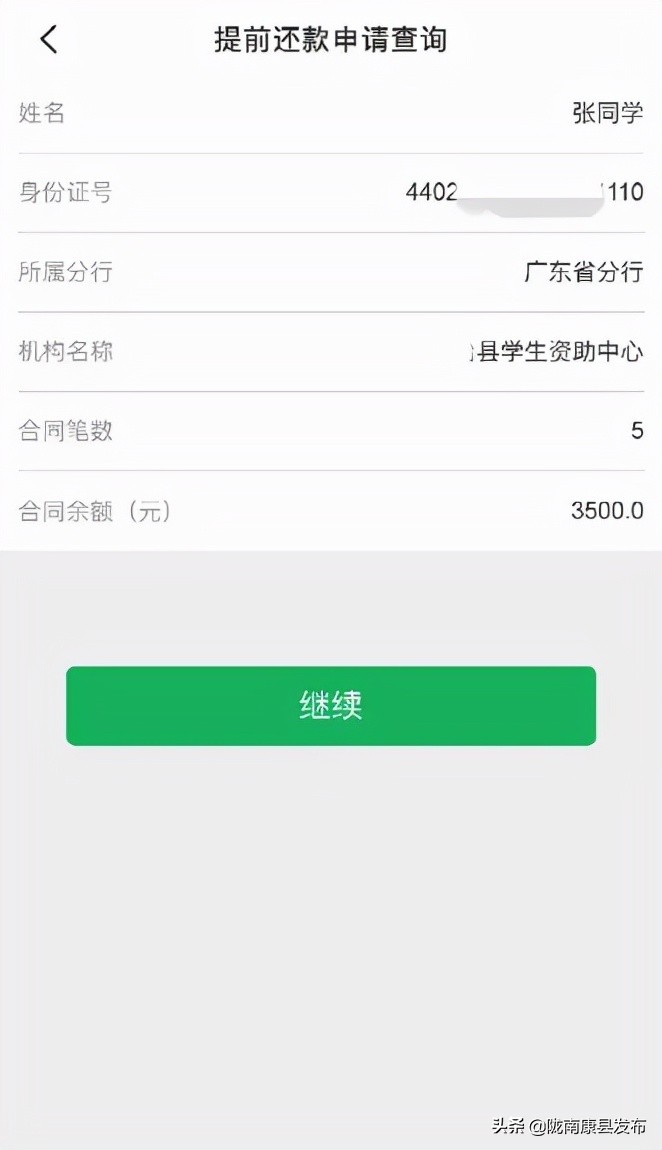 康县学生资助管理中心关于按时结息还款的通知