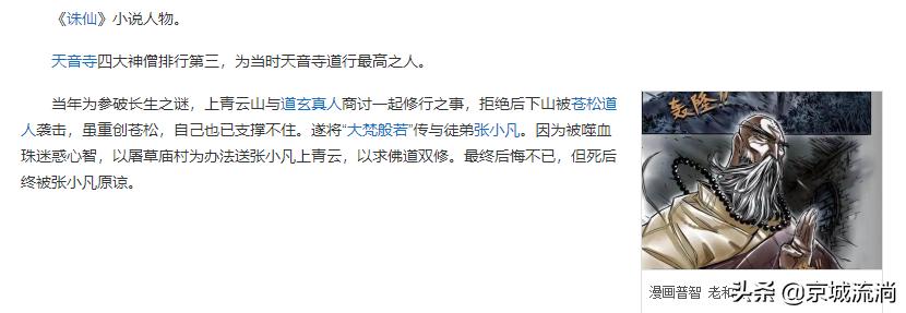 诛仙道玄审问张小凡,诛仙道玄道人的结局