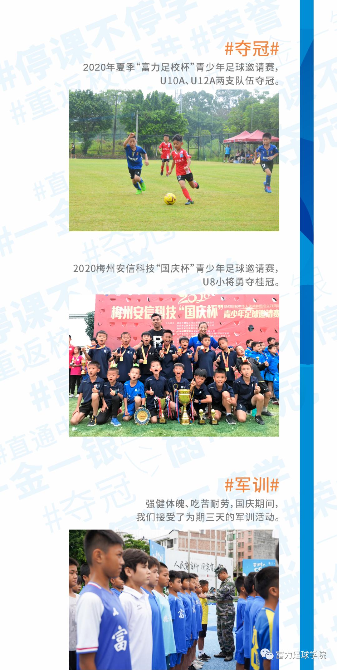 富力小将的视频,富力足球小将