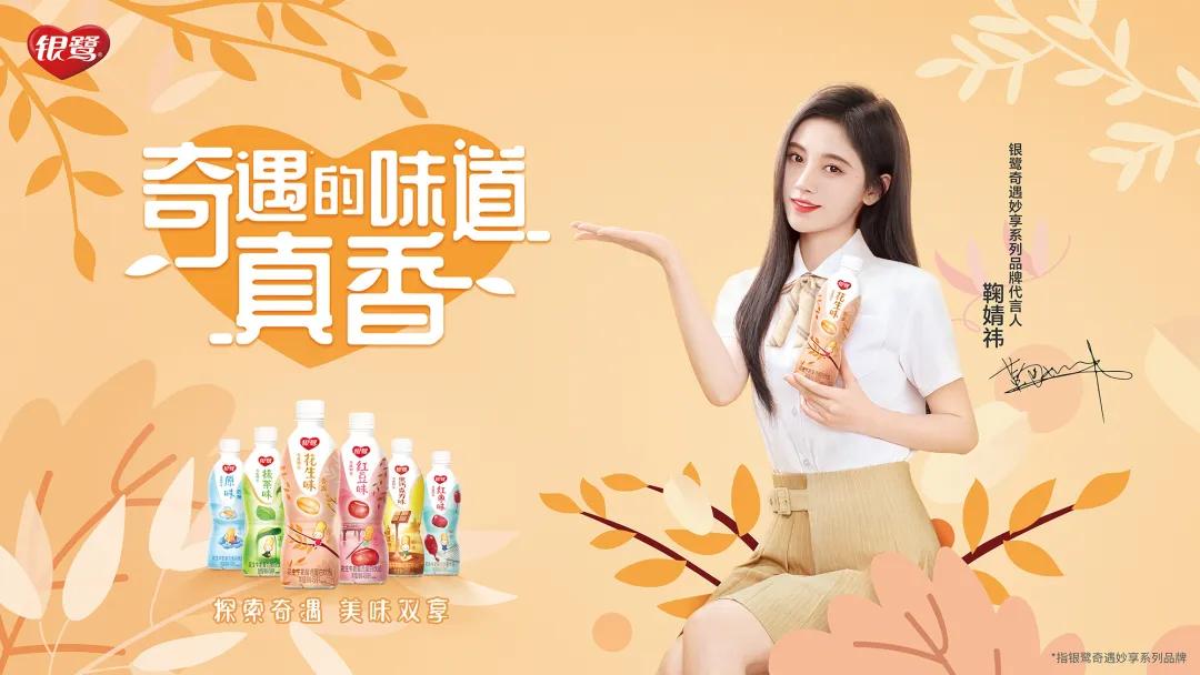 舌尖上的创新，银鹭破圈迎35周年