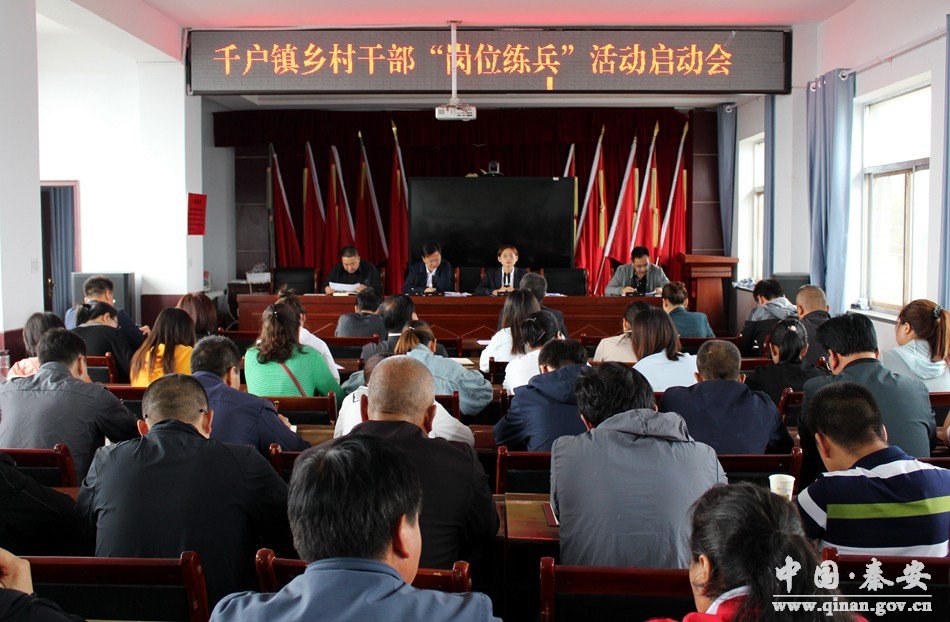 乡村干部开展大练兵经验做法,镇村干部岗位练兵