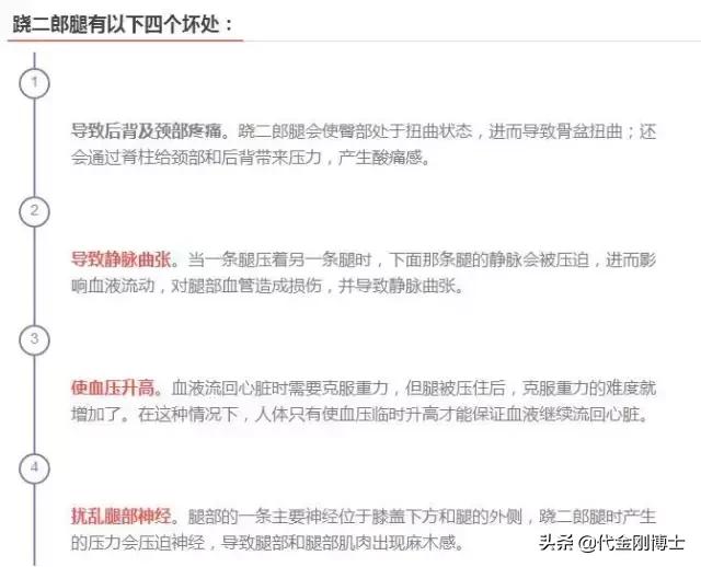 你还跷吗？男性长时间跷二郎腿会影响生殖健康