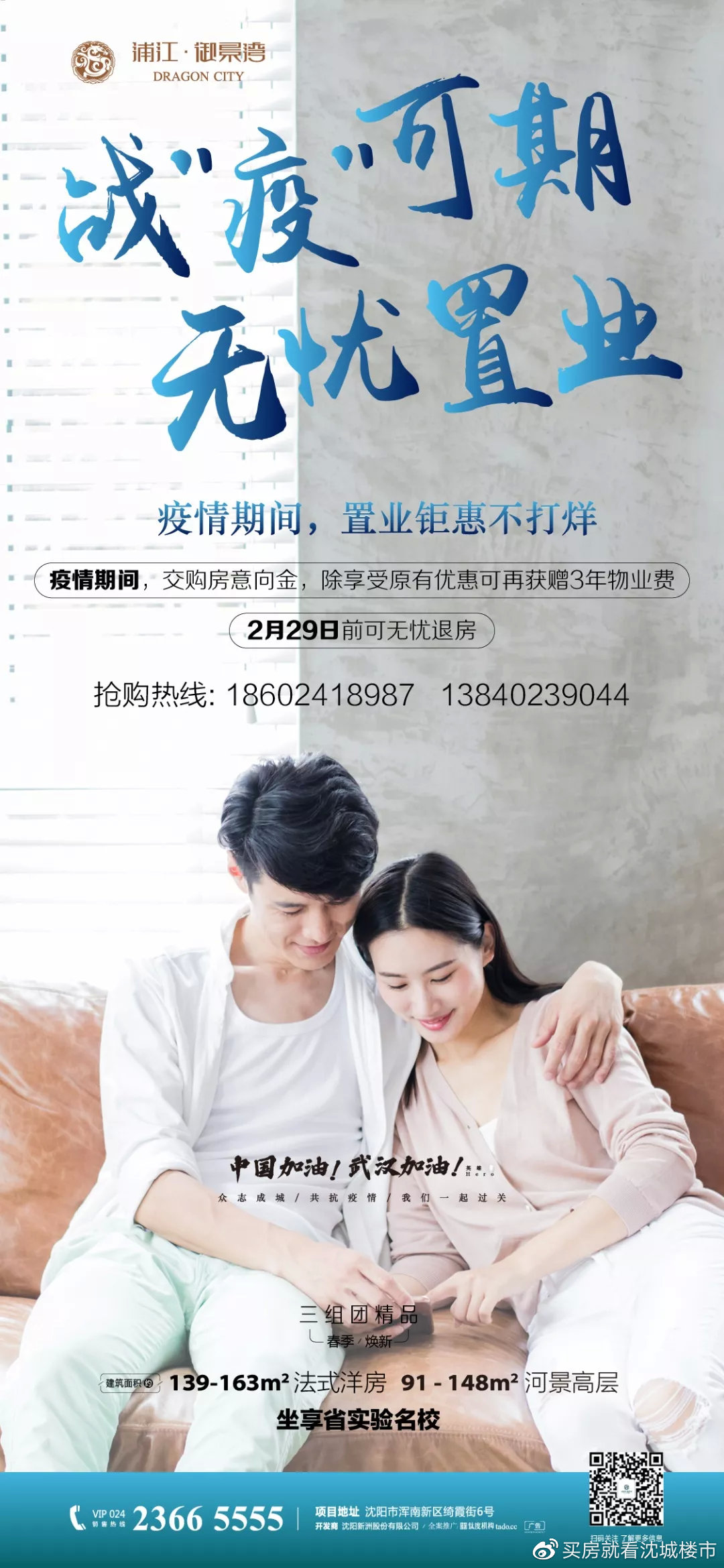 疫情过后一定要买套房子,疫情过后买哪个楼盘合适