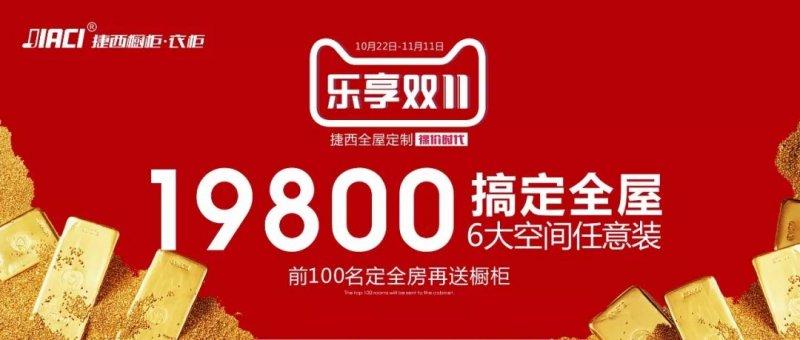 周报｜定制家居整体增速放缓橱柜企业纷纷参战双十一！