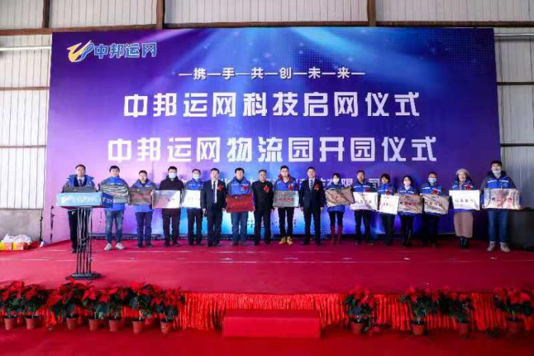 中邦物流园区什么时候开业,中邦运网物流园区北京地址