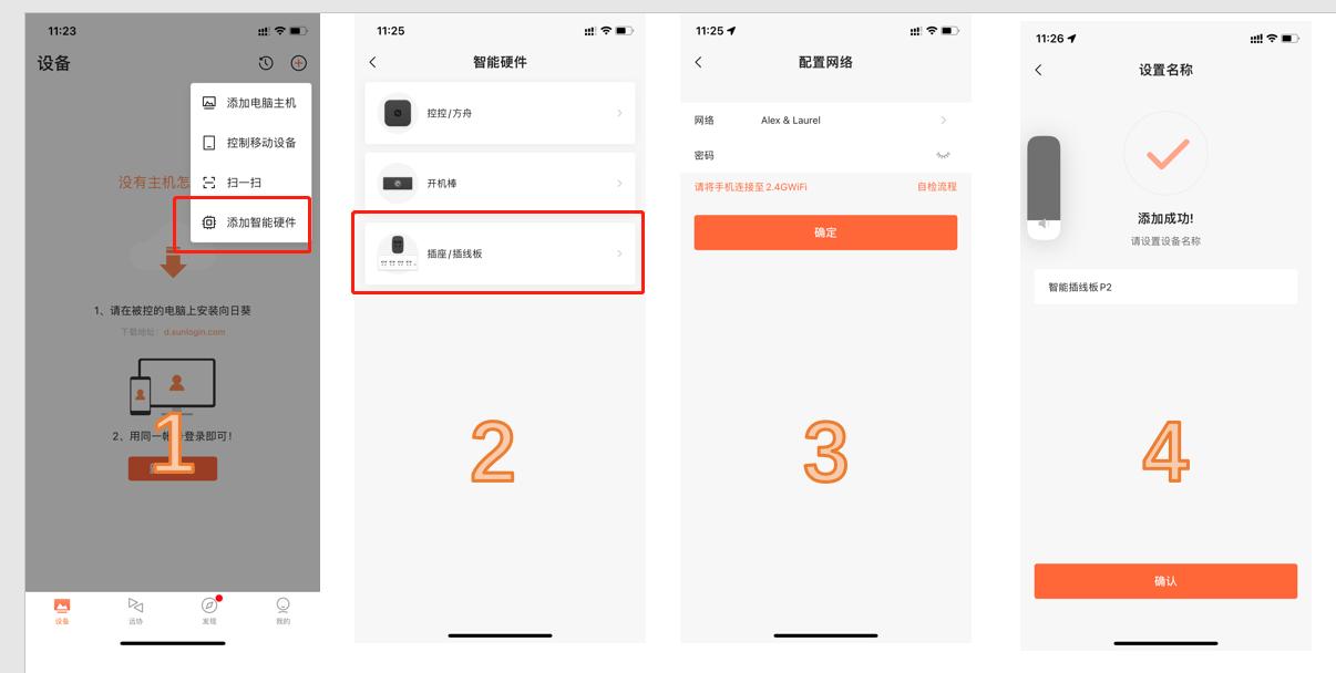 智能远程电脑控制插排,华为智能插排可以远程开机吗