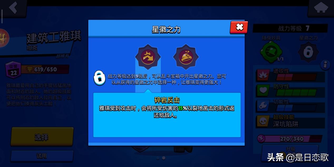 《荒野乱斗》英雄百科第二十期，钻地雅琪，吃鸡毒瘤