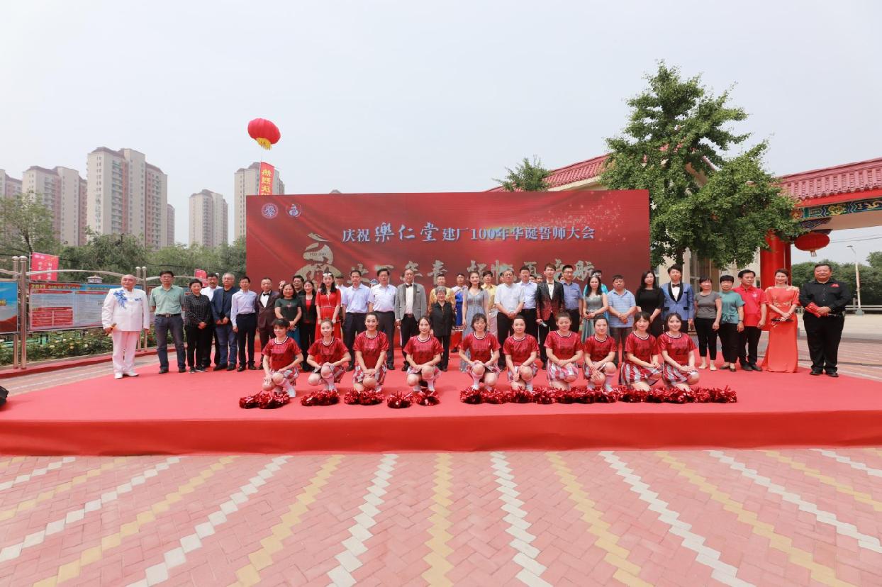 乐业百年青扬帆再启航乐仁堂百年华诞谱世纪国药新章