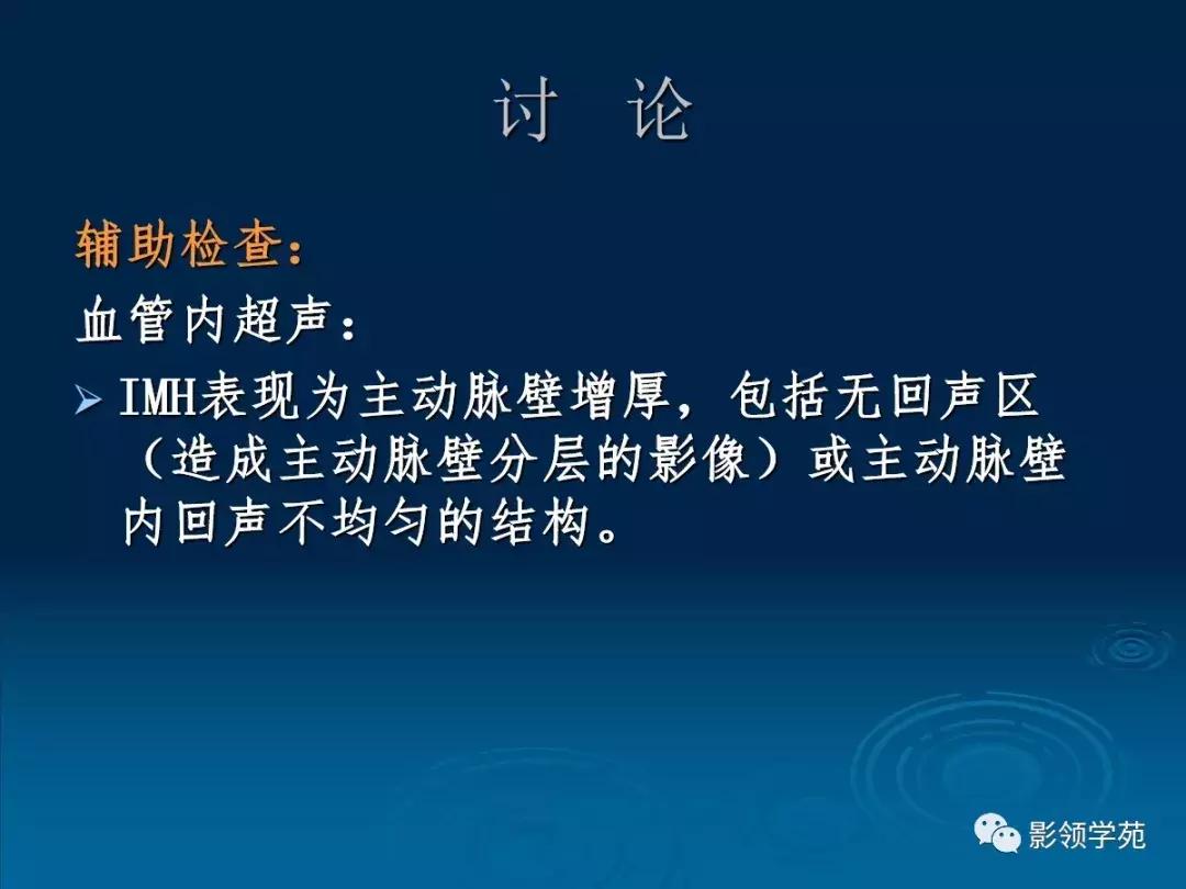 主动脉壁间血肿护理查房,主动脉夹层和壁间血肿图片