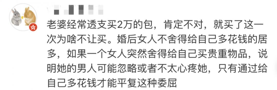 花自己的钱有错吗？！女子月薪4000买2万的包，被丈夫痛骂...