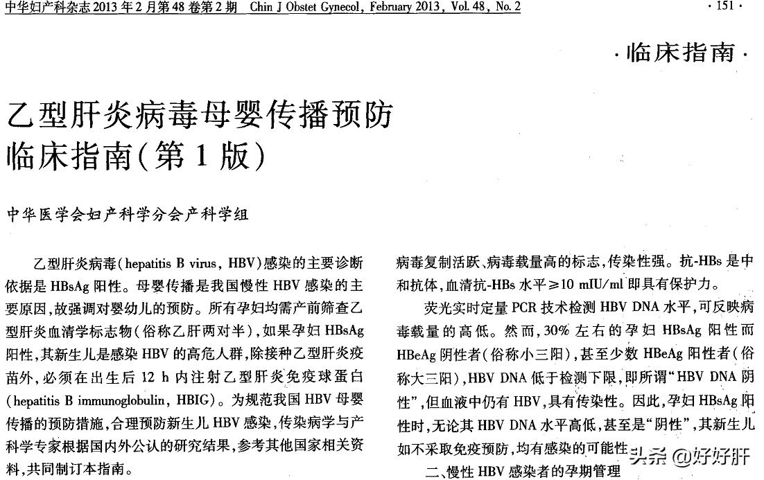关于乙肝的真像都在这里——推荐两本最权威最好的乙肝防治指南