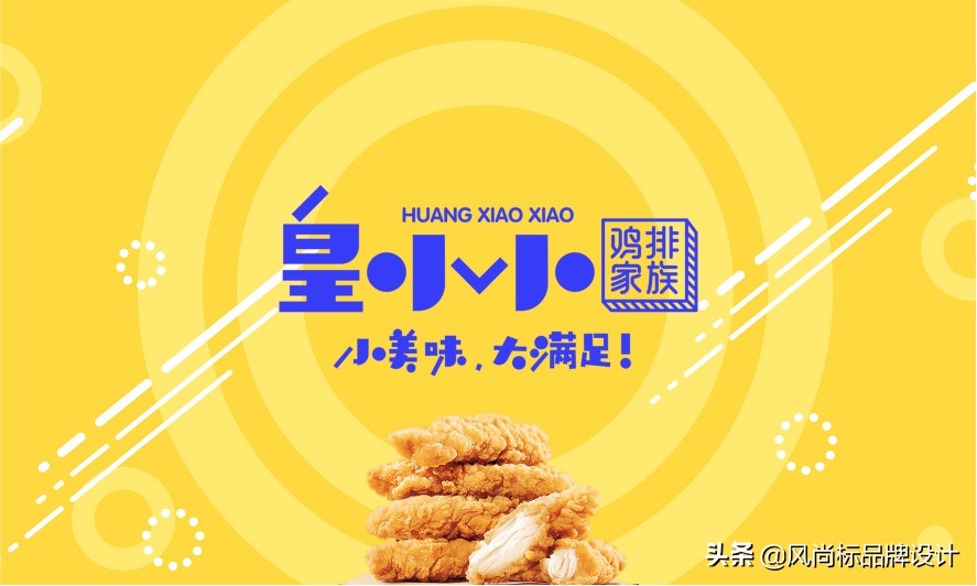 皇小小鸡排家族设计分享