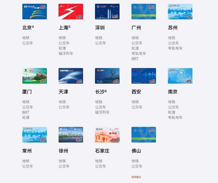 iphone公交卡哪些支持全国,iphone支持哪些公交卡