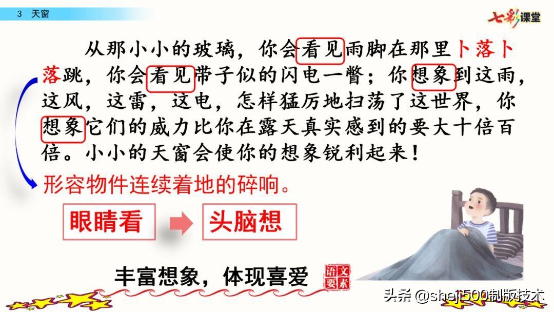 预习语文书四年级下册第三课天窗,四年级下册语文书天窗课后题答案