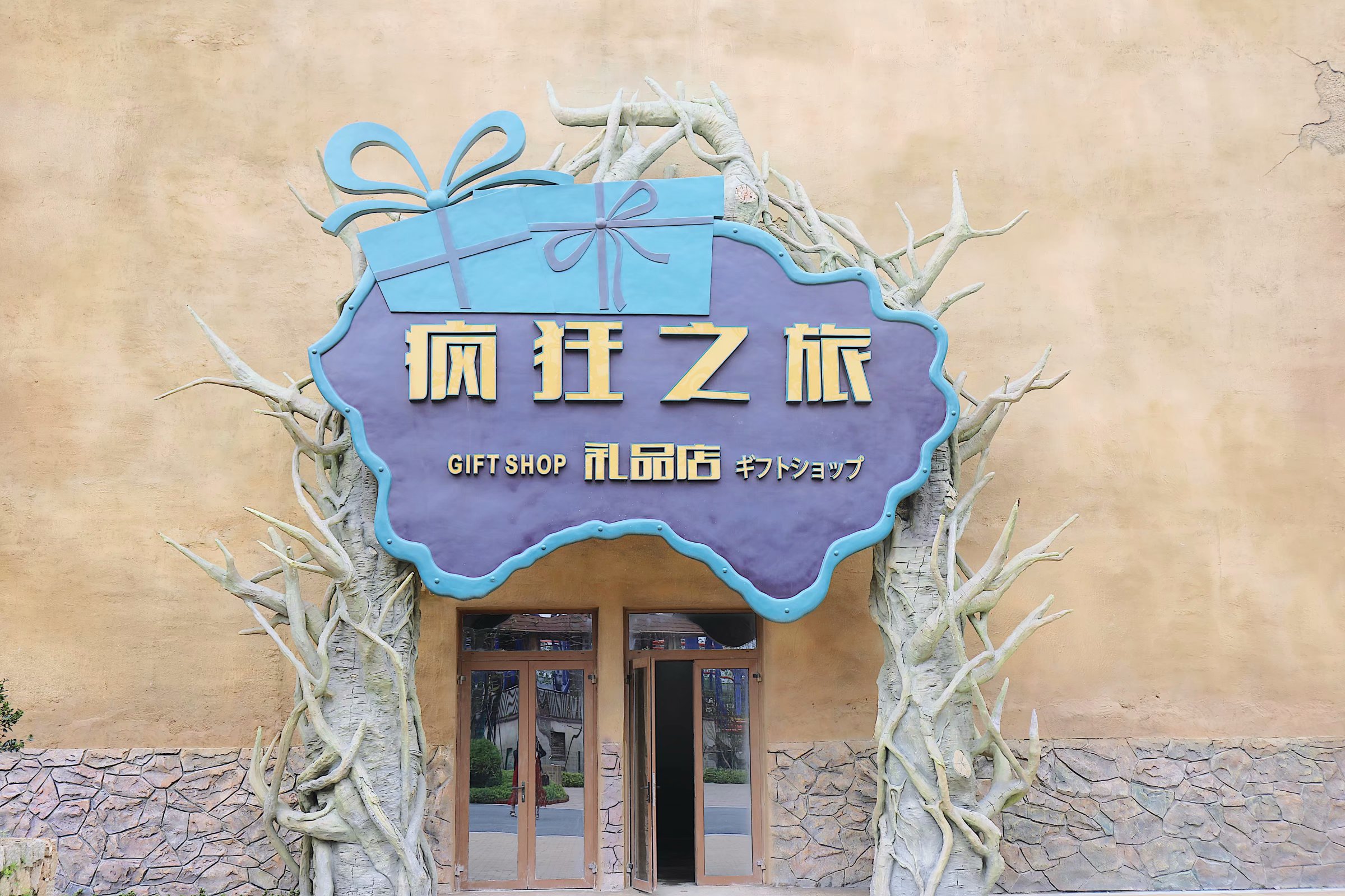 苏州乐园森林水世界几月份开始,乐园森林世界手游攻略