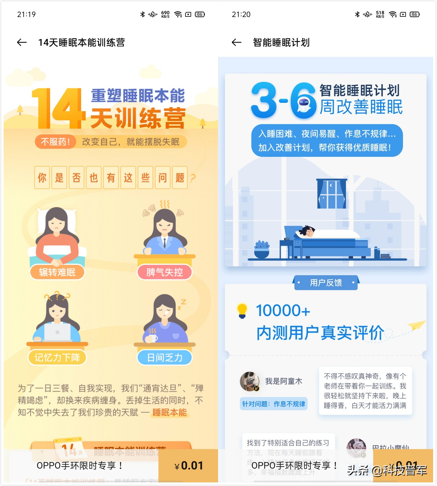 oppo手环与oppo手环时尚版的差别,oppo手环时尚版测评