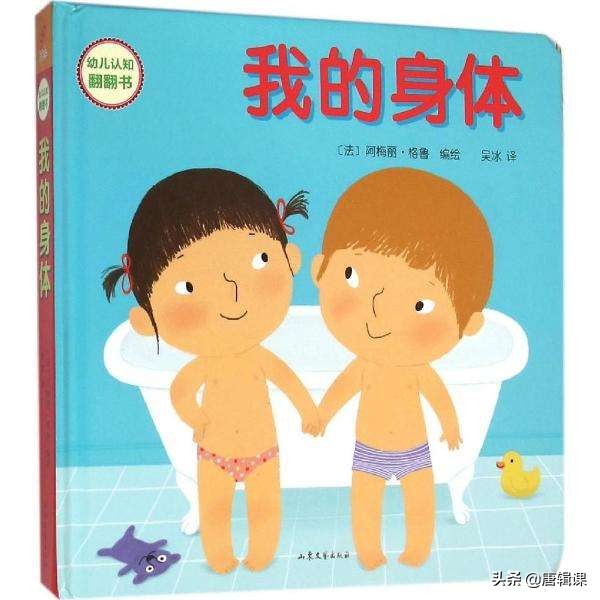 如何给孩子做好性教育，从教孩子认识身体开始