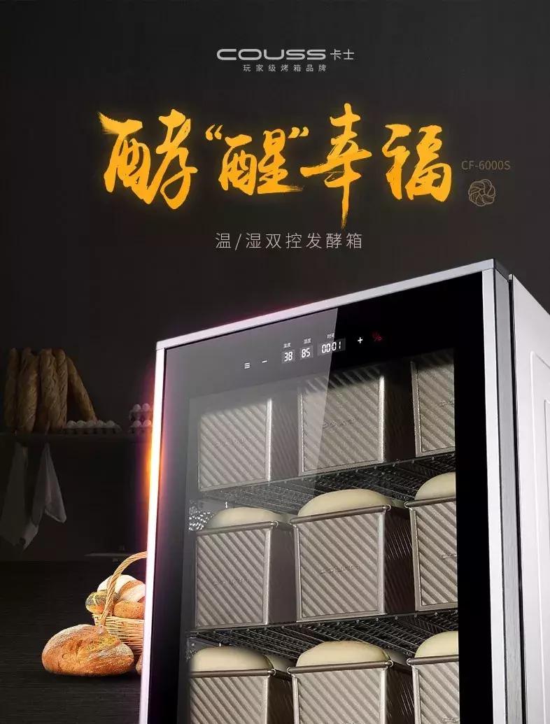 “酵”醒生活，“酵”醒幸福，你需要新品发酵箱CF-6000S